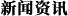 魂风传奇_新闻资讯
